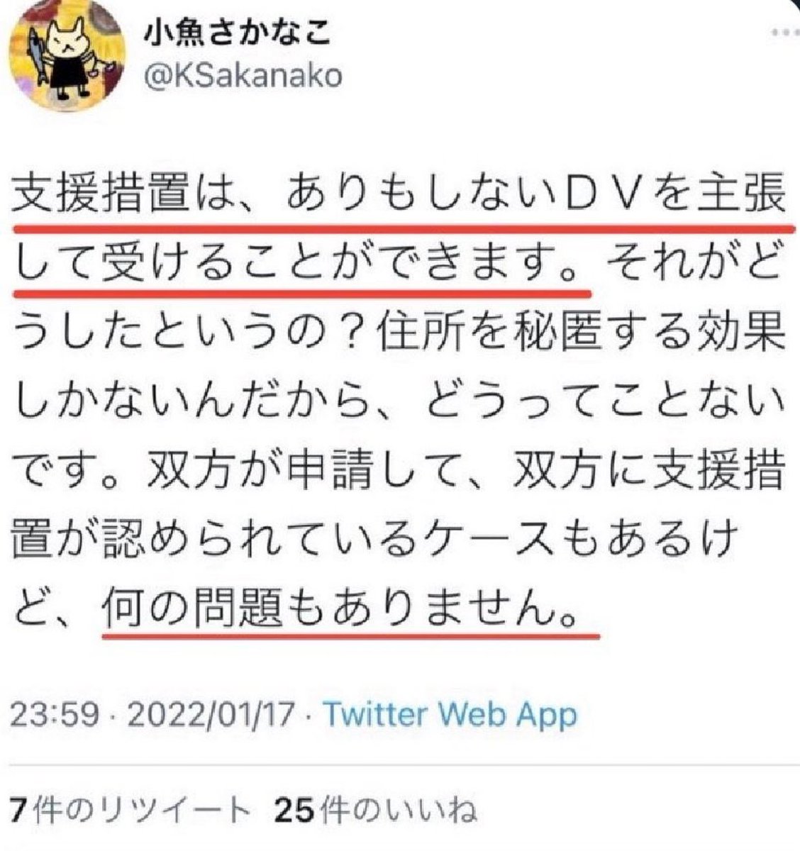 kodomodaisuki00's tweet photo. 虚偽DVだらけの日本。
弁護士さん達がDV等支援措置の価値を地に落としてしまいました。

何ら事実がなくても、でっちあげで受けられるDV等支援措置。
"措置を受けている"からと言って即ちDV被害者とは、言えなくなってしまいました。
↓のような主張のせいです。
#DV被害者の本当の敵 
#虚偽DV #偽装DV https://t.co/4l2ELj3ySG