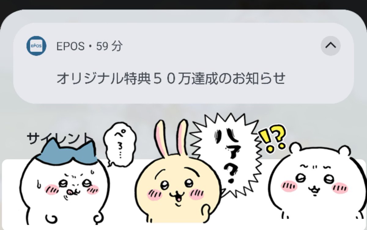 nh3975's tweet photo. ちいかわ エポスカー���

なんか通知来たなと思ったら✨

支払い関係ほとんどエポスにまとめてやっと達成した〜🥳

と

そしてご利用状況見たら😱

えッ・・・

もうぬいぐるみまで届いちゃったってコト！？

ちい活恐るべし😱💸💸💸💸💸

#ちいかわ
#エポス https://t.co/0ZVC2wT6HF