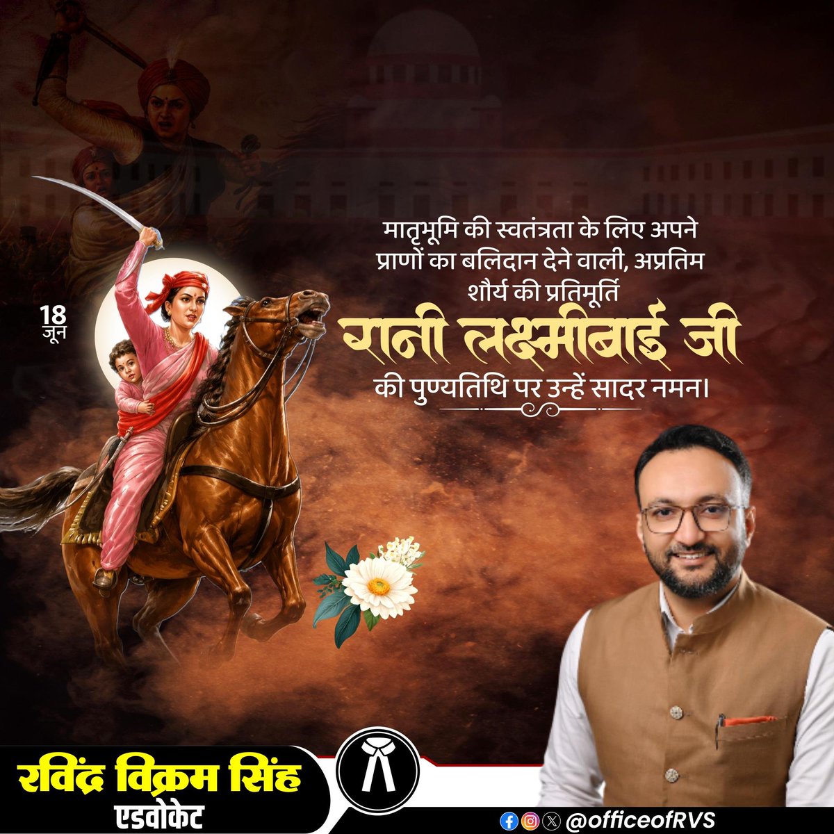 officeofRVS's tweet photo. अदम्य साहस, शौर्य और 🇮🇳 देशभक्ति की प्रतिमूर्ति वीरांगना रानी लक्ष्मीबाई के बलिदान दिवस पर उन्हें कोटि-कोटि नमन।🙏🏻 मातृभूमी की रक्षा के लिए अपने प्राणों की आहुति देने वाली झांसी साम्राज्य की रानी लक्ष्मीबाई का बलिदान सदैव याद रखा जाएगा।🙏🏻

#रानी_लक्ष्मीबाई
#RaniLakshmibai https://t.co/vPp6yvV4qX