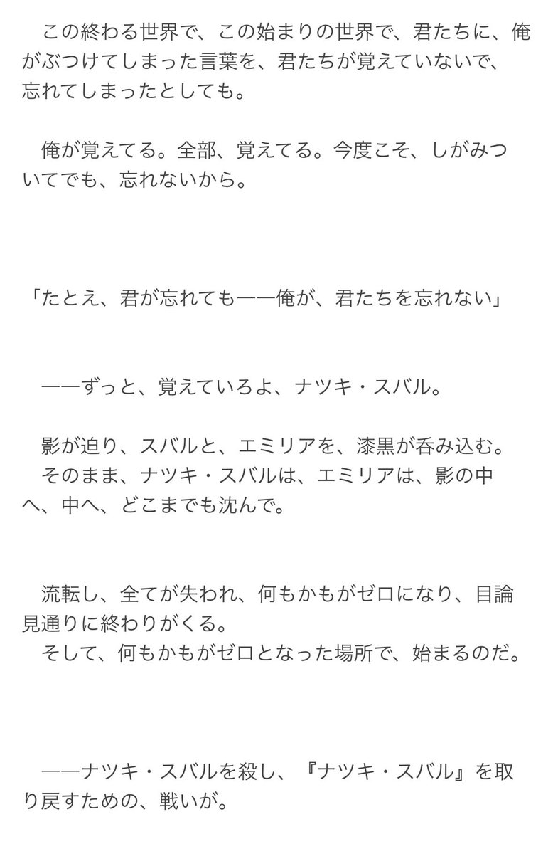 rannoaka06's tweet photo. #リゼロ 
アニメだとスバルの独白は結構カットされてるんですが、今回のスバルくんはマジでかっこいいので興味のある人は原作を読んで欲しいですね……

散々精神的にも肉体的にもボコられた後で、このカッコいいスバルくんはカタルシス半端じゃないですよね！ https://t.co/8miw8xeetX