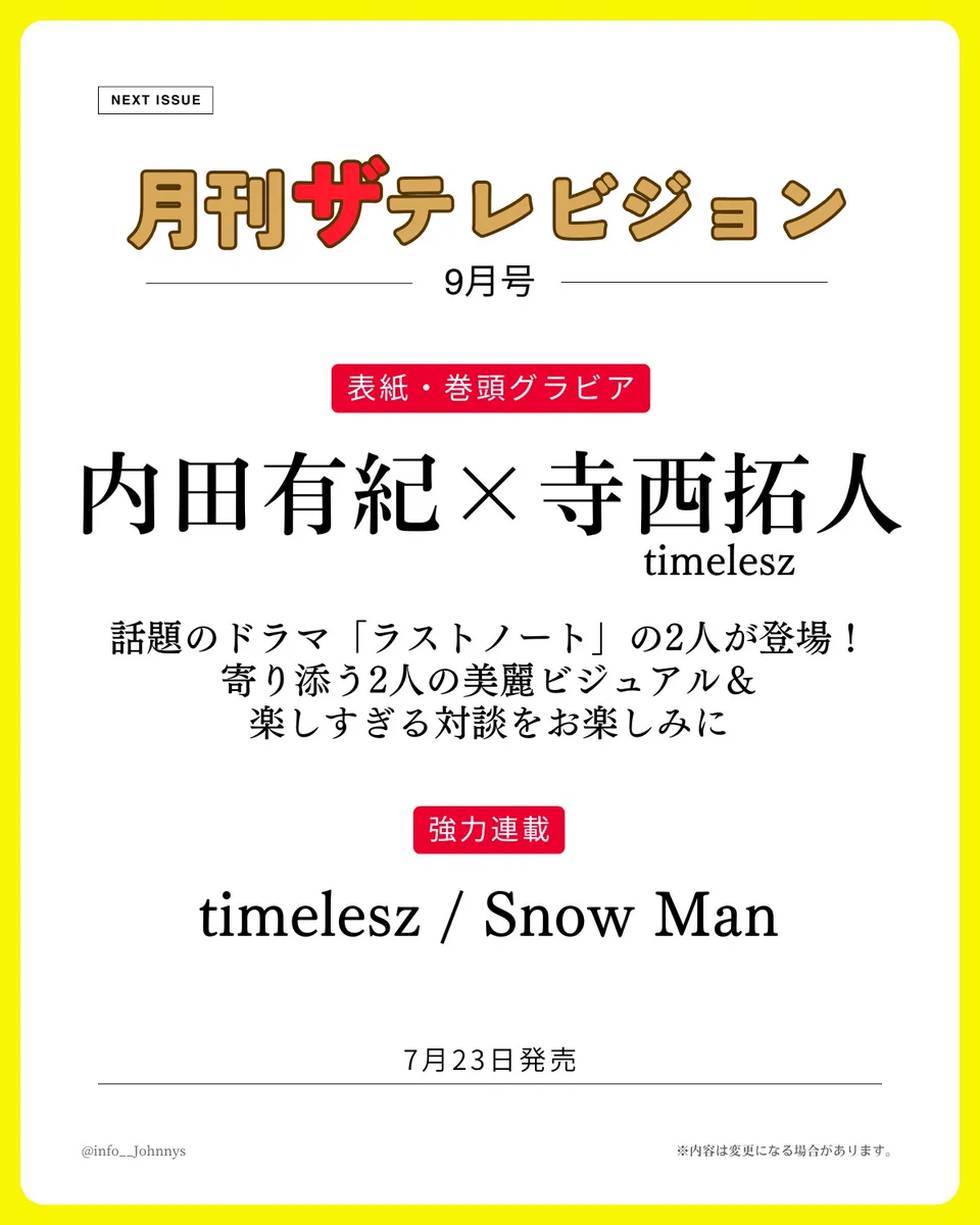 拓人ページ Johnny's information az X-en: „【情報解禁&予約開始】 7月23日