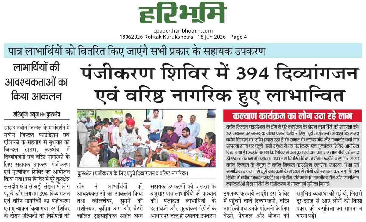 NJ_Foundation_'s tweet photo. कुरुक्षेत्र से माननीय सांसद श्री @MPNaveenJindal
जी की पहल पर एवं एलिम्को के सहयोग से आयोजित निःशुल्क दिव्यांगजनों एवं वरिष्ठ नागरिकों हेतु सहायता उपकरण वितरण शिविर में 394 दिव्यांगजन एवं वरिष्ठ नागरिक हुए पंजीकृत।

हर दिव्यांग साथी सम्मान और स्वावलंबन के साथ जीए, यही हमारा संकल्प है।