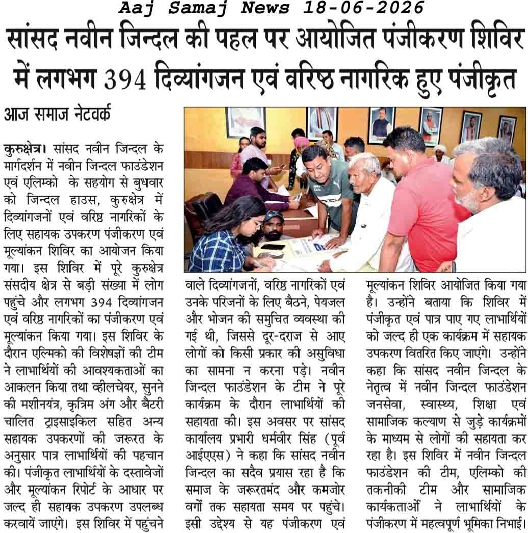 NJ_Foundation_'s tweet photo. कुरुक्षेत्र से माननीय सांसद श्री @MPNaveenJindal
जी की पहल पर एवं एलिम्को के सहयोग से आयोजित निःशुल्क दिव्यांगजनों एवं वरिष्ठ नागरिकों हेतु सहायता उपकरण वितरण शिविर में 394 दिव्यांगजन एवं वरिष्ठ नागरिक हुए पंजीकृत।

हर दिव्यांग साथी सम्मान और स्वावलंबन के साथ जीए, यही हमारा संकल्प है।