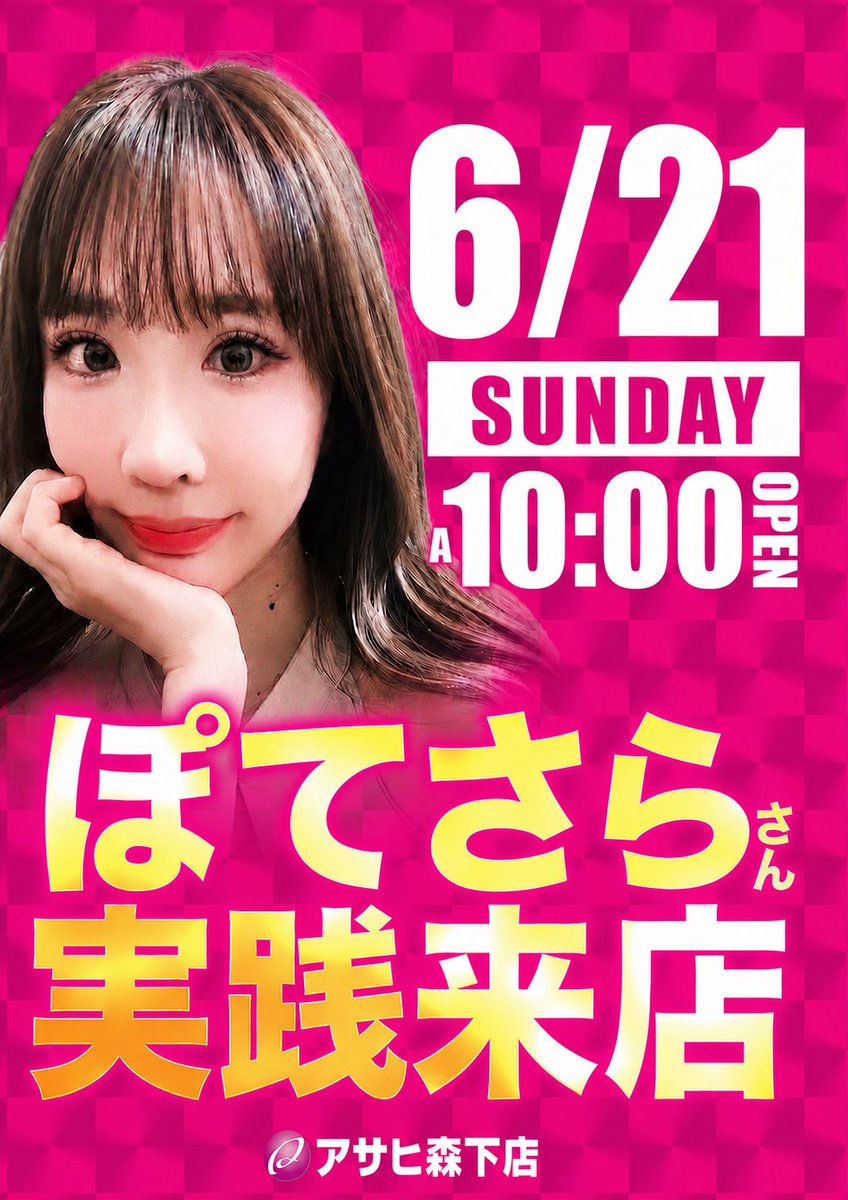 6/21(日) ※抽選9：40※ やって来ました①の付く日 ぽてさら大盛り定食で