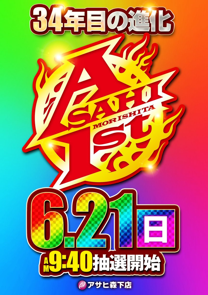 6/21(日) ※抽選9：40※ やって来ました①の付く日 ぽてさら大盛り定食で