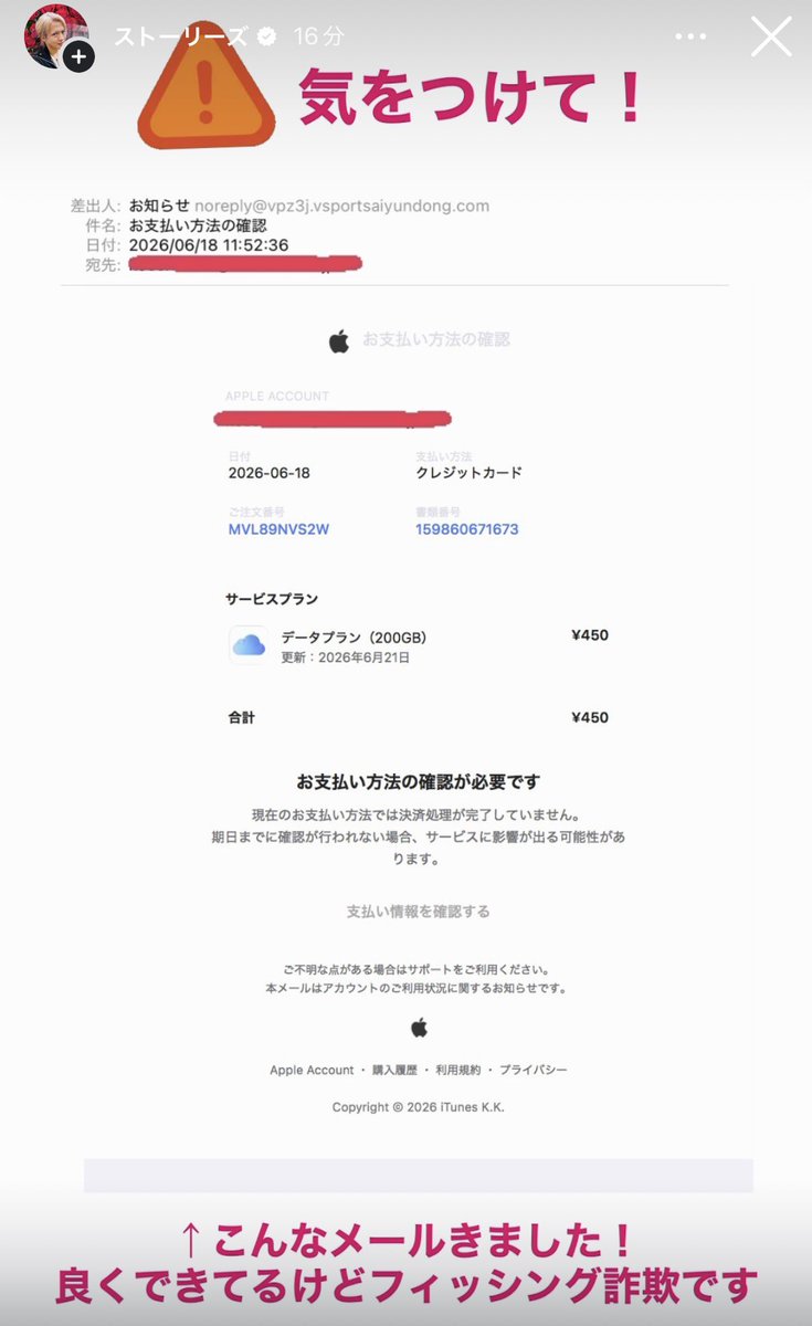 K0SEI's tweet photo. 【拡散希望】【詐欺注意⚠️】
こんなメールが来てました！良く見るとフィッシング詐欺です😱うっかりクリックしてアカウント情報入れちゃうとアカウント乗っ取られて、個人情報やクレカの情報取られます。詐欺と気付きにくい悪質なものだったのでシェアします。 https://t.co/bBJYdOTL6I