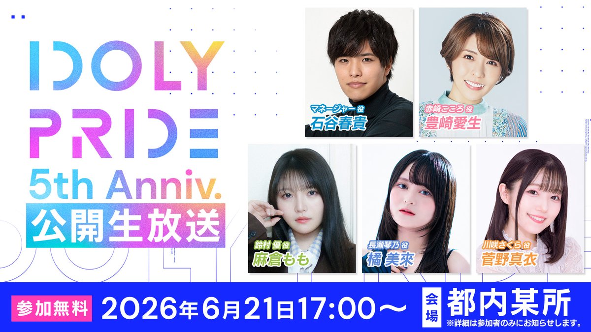 idolypride's tweet photo. ／
いよいよ明日📣
アイプラ5周年記念生放送 予告⚡️
＼

6/21(日)17:00〜
5周年記念情報をお届け🎉

YouTube：https://t.co/BAPGiOQUMH
ニコニコ：https://t.co/hdwLYjDkan

#アイプラ https://t.co/Ung6SbFa0Z
