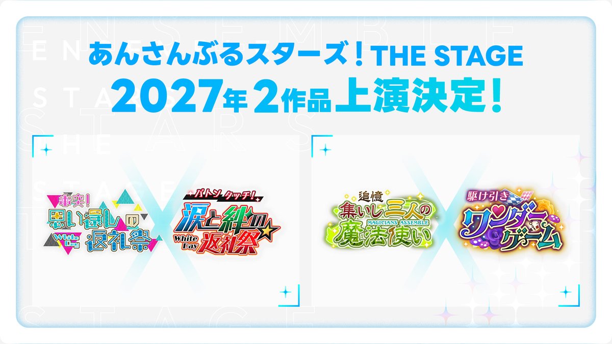 oricon's tweet photo. 舞台『あんさんぶるスターズ！』10周年❗️
2027年の公演ラインナップ発表

UNDEAD、紅月、2wink
流星隊、Switch、Edenら登場の2作品上演
https://t.co/A1nAZjYkju

#あんステ https://t.co/uOZkVKX8MX
