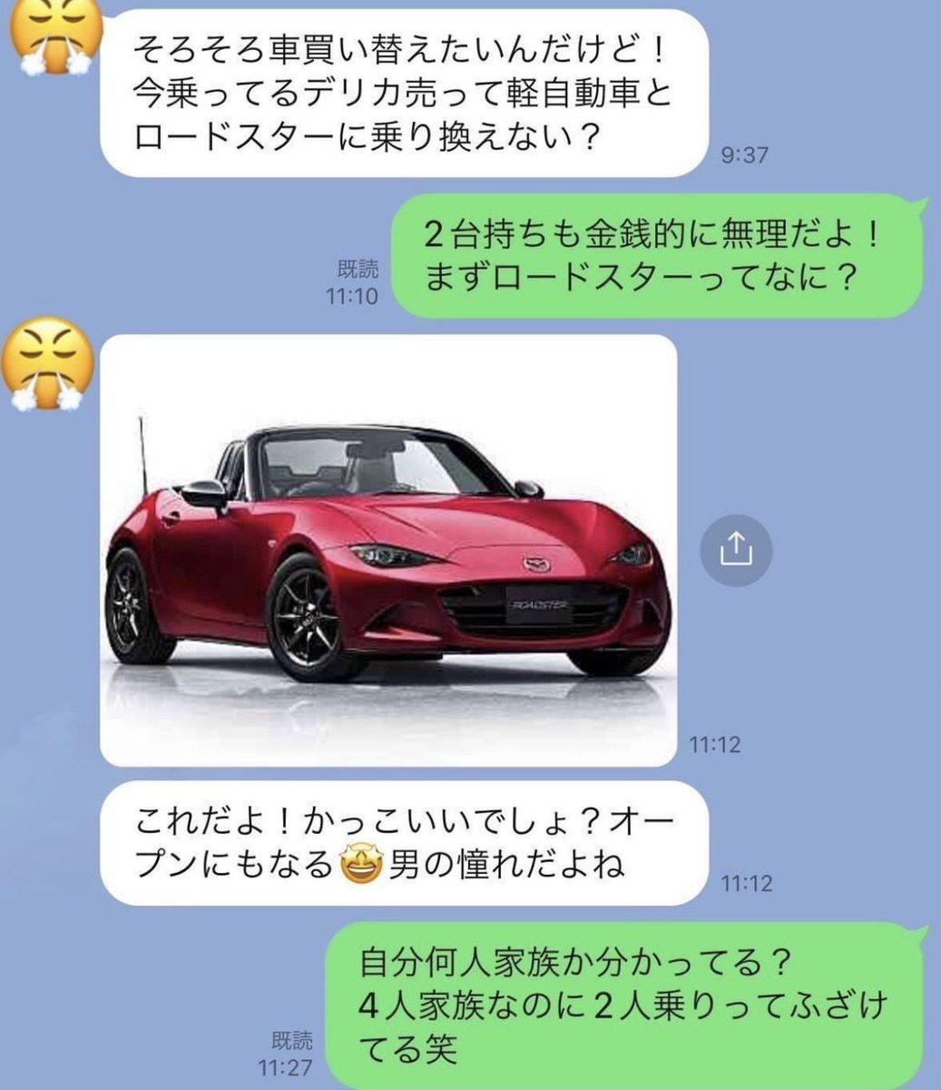 tamika47488's tweet photo. 4人家族なのに2人乗りの車に乗り換えようとする旦那。頭おかしいですよね？ https://t.co/nJib3X3sXZ