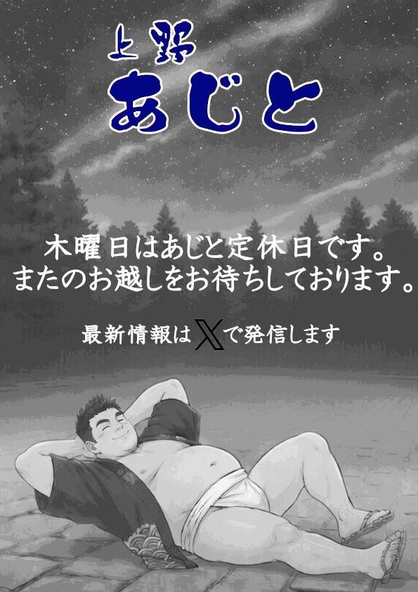 takaoajito's tweet photo. ６月１８日(木)
昨夜も県外の方や初めての方等たくさんのご来店ありがとうございました。
本日は定休日です。
明日の褌デーからまた宜しくお願い致します！ https://t.co/ZfmBXbKy75