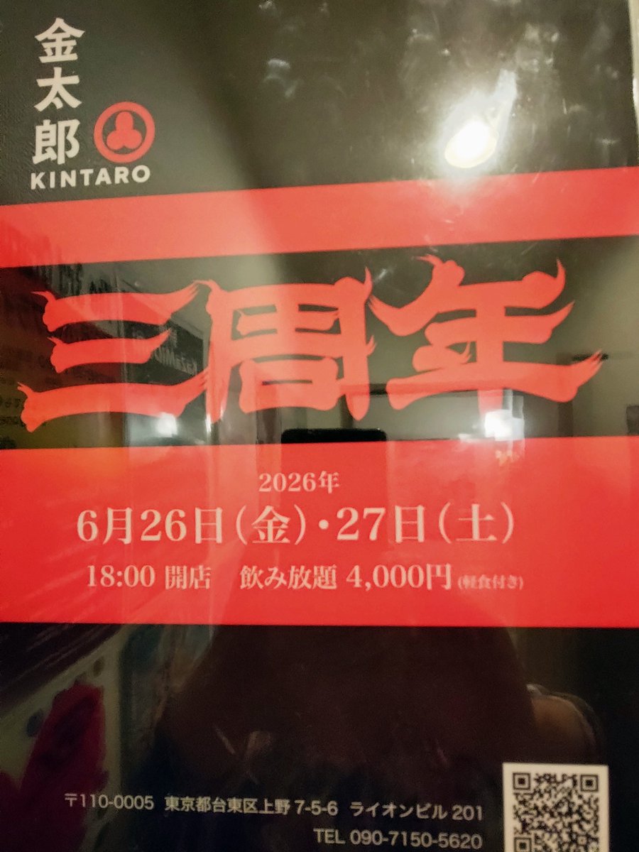 takaoajito's tweet photo. ６月１８日(木)
昨夜も県外の方や初めての方等たくさんのご来店ありがとうございました。
本日は定休日です。
明日の褌デーからまた宜しくお願い致します！ https://t.co/ZfmBXbKy75