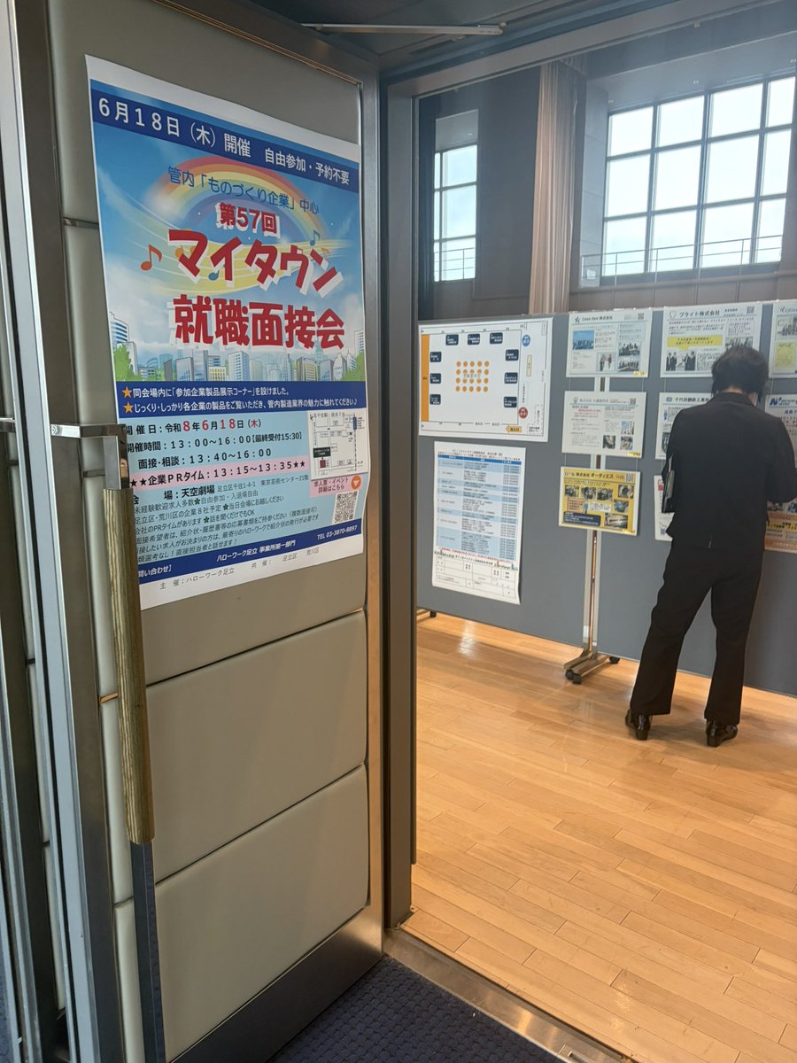 Carpedi66684584's tweet photo. 本日は足立区荒川区合同開催のマイタウン就職面接会に参加しております！

事務所のある東京芸術センターの最上階(天空劇場)での開催です✨️

天気が悪いですが沢山の来場をお待ちしております☺️ https://t.co/vK80iNgoPR