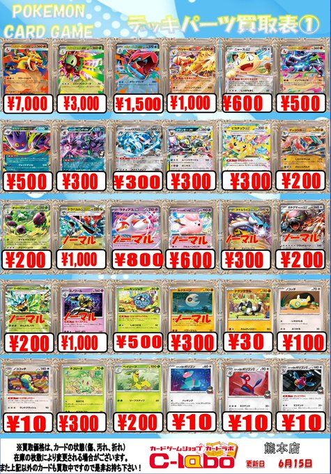 ポケカ 販売情報】 新弾アビスアイ、デッキパーツの買取表となります