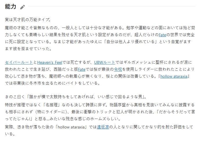 DarknessWaters's tweet photo. 慎二はこの通り「魔術以外のあらゆる才能を持つチート男」とあるわけで本来ならライダーさんのブレーン役もしっかり務まるし
マスター権を桜に返した上で兄妹で連携しちゃえばHF以上に強力なライダーさんが生まれほぼ全ての陣営を無双出来た筈なのに、
本編では魔術師になれない焦燥感とライダーという力を手にした事による傍若無人状態に陥ったせいでその本来持ってるあらゆる才能云々も３ルート全てでロクに発揮されないままフェードアウトしたのが勿体無いにも程があるんだよな

まあもう原作staynight完結から20年以上経ってるしエミヤ・オルタルートみたいにそろそろ慎二がライダーさんのブレーン役となり間桐兄妹で無双する新規の専用ルートを奈須きのこの手で描き下ろしてほしい🙏