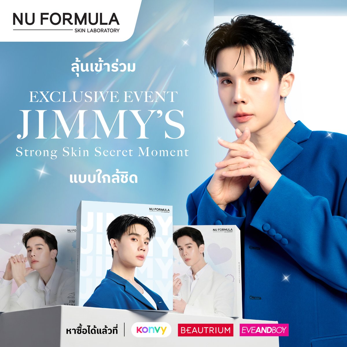 NuFormula_TH's tweet photo. ปิ๊งป่องงพี่นูมาอัพเดทค่าา📢
💙ใกล้เข้ามาแล้ว! 
กับ Jimmy's Strong Skin Secret Moment
เพียงชอป JIMMY’S SECRET FAN BOX 
เพื่อลุ้นเป็น 1 ในผู้โชค���ี 50 ท่าน

เข้าร่วมงานสุด Exclusive กับ @jimmyyjp_ 
✨เปิดประสบการณ์แบบใกล้ชิด
พร้อมร่วมสนุกกับกิจกรรมสุดพิเศษภายในงาน

📸 Fan Benefits
• ผู้โชคดีทุกคน ได้เข้าร่วมงาน
Jimmy’s Strong Skin Secret Moment
• สุ่มผู้โชคดี 10 ท่าน ร่วมกิจกรรมบนเวที
• สุ่มถ่ายรูป 1:1 จำนวน 30 ท่าน
• สุ่มถ่ายรูป 1:5 จำนวน 20 ท่าน
(สุ่มภายสิทธิ์ภายในงานเท่านั้น)

สำหรับผู้โชคดีที่ได้รับเลือกขึ้นร่วมกิจกรรมบนเวที
ยังมีโอกาสได้รับ Secret Shield Cap
หมวก NU FORMULA Limited Edition พร้อมลายเซ็นสด
จากคุณ Derm Buddy ภายในงานและกิจกรรมสุดพิเศษอีกมากมาย 🧢💙

🔹 Secret of Jimmy
🔹 Secret Sync
🔹 Secret Shield Cap

Jimmy’s Secret Fan Box
🛍️ ซื้อได้แล้ววันนี้ - 24 มิ.ย. 69
ที่ Konvy | Beautrium | EVEANDBOY
(เฉพาะสาขาที่ร่วมรายการ)
📌 อัปโหลดใบเสร็จ / คำสั่งซื้อ 
เพื่อรับสิทธิ์ลุ้นเข้าร่วมงานผ่าน Google Form
(1 กล่อง = 1 สิทธิ์)
📌สำหรับผู้ร่วมลุ้น��ป็นผู้โชคดี หากสั่งซื้อ 
Jimmy Secret Fan Box และชำระเงินสำเร็จ
ต้องอัปโหลดภาพใบเสร็จผ่านทาง Google Form 
ตามลิ้งที่แนบไว้โดยต้องกรอกข้อมูลให้ครบถ้วน
👉Link : https://t.co/6qbXa0vHbg
📌ระยะเวลาลงทะเบียน: 
ตั้งแต่วันท��่ 1 - 30 มิถุนายน 2026 (ปิดรับเวลา 23.59 น.)
การประกาศผล: ประกาศรายชื่อผู้โชคดีวันที่ 6 กรกฎาคม 2026 เวลา 18.00 น. ผ่านทาง Facebook Page 
และ X: NU FORMULA
📌ผู้โชคดีต้องยืนยันสิทธิ์ภายในวันที่ 8 กรกฎาคม 2026 เวลา 18.00 น.
ข้อจำกัดสิทธิ์: ขอสงวนสิทธิ์ 1 ท่าน / 1 สิทธิ์
ในการเป็นผู้โชคดีเท่านั้น
การลงทะเบียนซ้ำ: สามารถลงทะเบียนได้มากกว่า 1 ครั้ง
ด้วยเลขคำสั่งซื้อ/ใบเสร็จที่ต่างกัน (หากลงทะเบียนด้วยหมายเลขซ้ำ ระบบจ��ยึดข้อมูลของการลงทะเบียนครั้งแรก
ที่ถูกต้องและครบถ้วนที่สุด)
เงื่อนไขการคืนสินค้า: บริษัทฯ ขอสงวนสิทธิ์ไม่รับคืนสินค้า 
เว้นแต่กรณีสินค้าไม่ครบ ชำรุด หรือเสียหายเท่านั้น 
ไม่สามารถยกเลิกหรือแลกเปลี่ยนเป็นเงินสดได้ 
หากมีการกดคืนสินค้าจะถือว่าสละสิทธิ์เข้าร่วมกิจกรรม Exclusive Event ทันที
👉 ตรวจสอบสาขาที่ร่วมรายการ 
และวิธีกรอกใบเสร็จได้ที่นี่: https://t.co/Y5xj8kHdRa
✉ สอบถามรายละเอียดเพิ่มเติมได้ที่ 
Facebook Page - NU FORMULA

#NUFORMULA #นูฟอร์มูล่า #SecretToStrongSkin