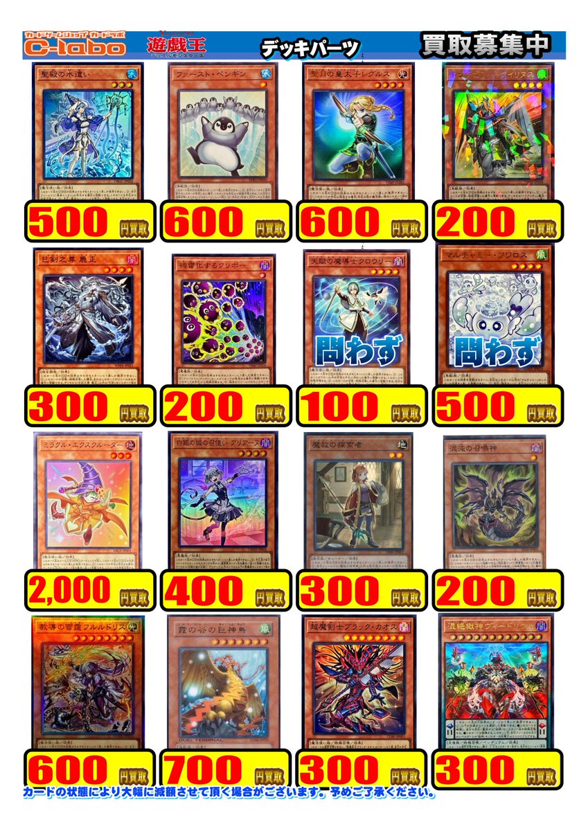 遊戯王 買取情報】 デッキパーツ①の買取表更新しました✨ 白き竜の