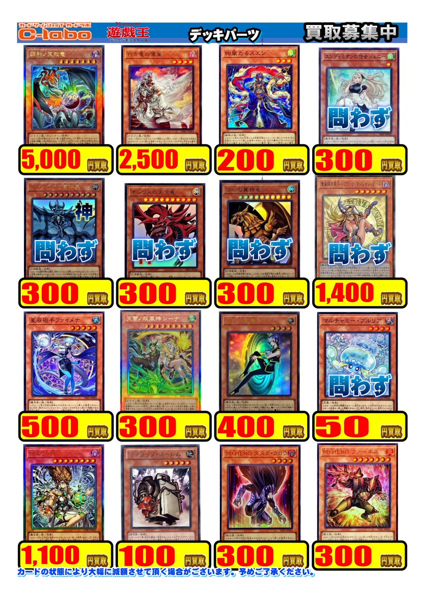 遊戯王 買取情報】 デッキパーツ①の買取表更新しました✨ 白き竜の