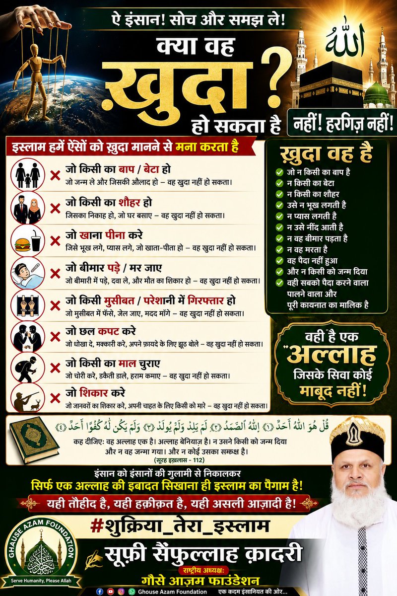 Allah_Ki_Talwar's tweet photo. ऐ इंसान ! सोच और समझ ले ! https://t.co/mPgEPyki1u