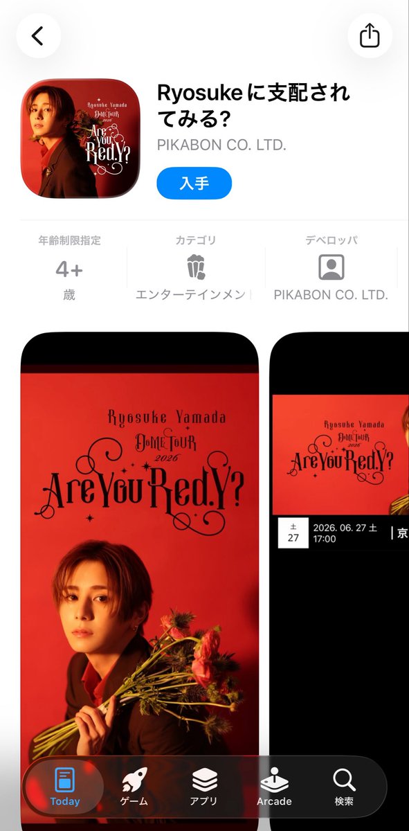ym59_1993's tweet photo. 山田くんソロコンのペンラ制御ライトのアプリ、Ryosuke支配されてみる？なん恋愛ゲームすぎて天才か https://t.co/NgznQ90fKu