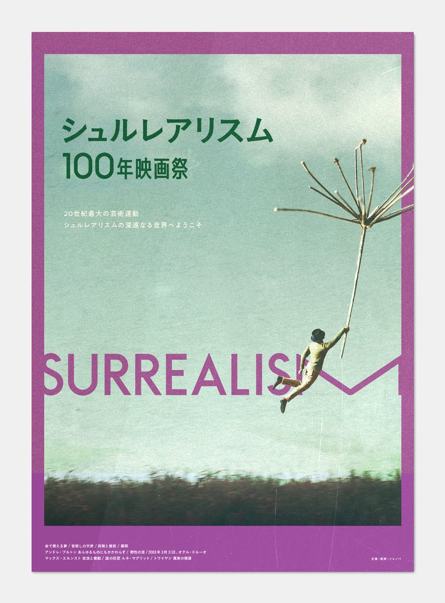 100KG_design's tweet photo. 『シュルレアリスム 100年映画祭』

2024年に制作した制作した映画祭のポスターです。

1924年10月。アンドレ・ブルトンが「シュルレアリスム宣言」を発表。
ここに20世紀最大の芸術運動がはじまる。

# シュルレアリスム #トレノバ #大福 #映画 #100kg https://t.co/pCMjOAOpFu