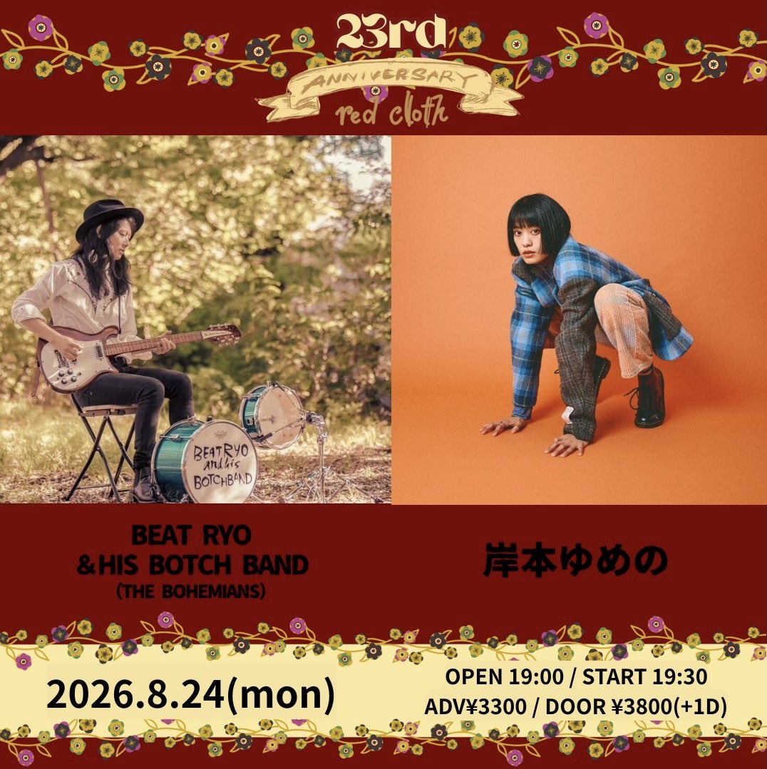 ryothebohemians's tweet photo. 7/7荻窪TBC（ぴきがたり）
8/24新宿紅布（ぼっち）
あなたと見つめ合いたいよ https://t.co/aWfrHtIC0A