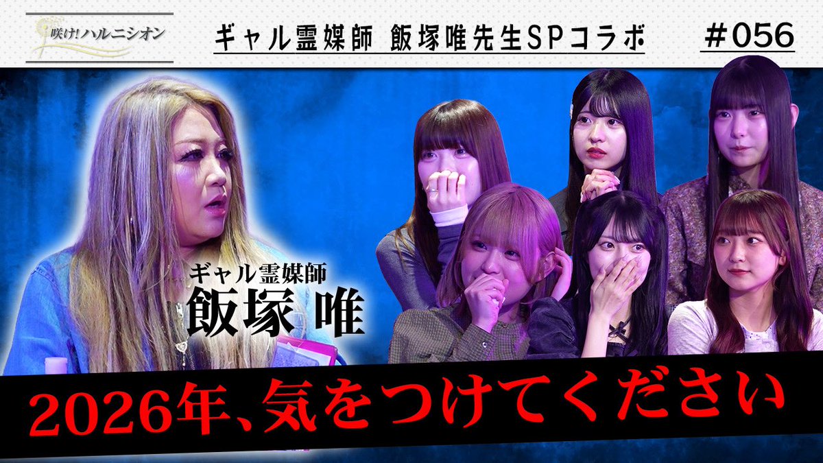 occultsweepers's tweet photo. ギャル霊媒師飯塚唯ch × ハルニシオンch のコラボ動画にオカスイがゲスト出演しております！

【前半】ハルニシオンch
https://t.co/LOwtb2wHTE
【後半】ギャル霊媒師飯塚唯ch
https://t.co/14yVlSNRDF

撮影現場でまさかの緊急事態が発生。
公開自体も危ぶまれた衝撃の展開となりました。※閲覧注意※ https://t.co/qkcW7HXfOR