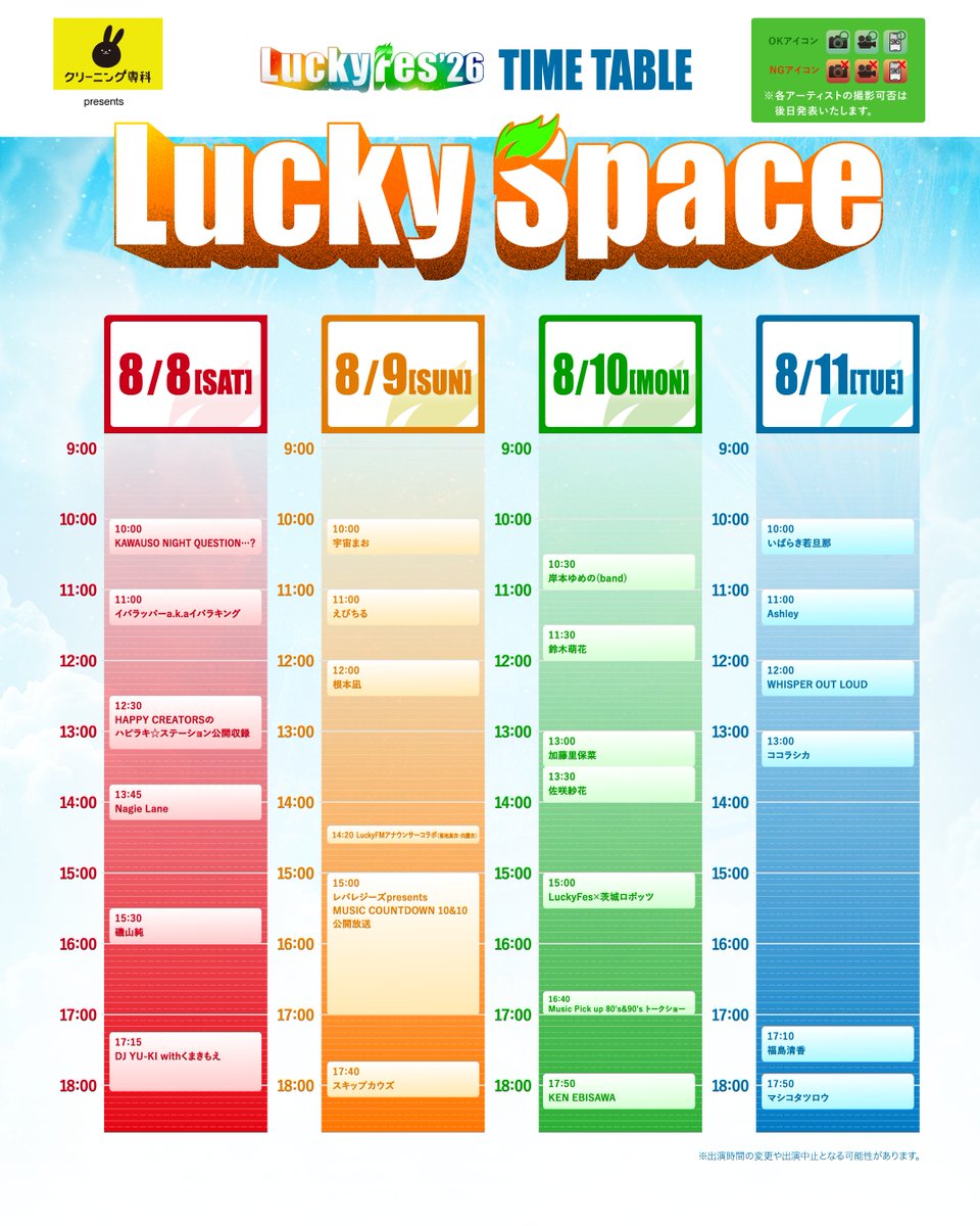 kishimon_staff's tweet photo. ／
8月10日（月）出演
「LuckyFes’26」タイムテーブル公開‼️
＼

🔽岸本ゆめのの出演は
ステージ：Lucky Space
出演時間：10:30〜

🎫チケット
https://t.co/PytdzfH6oL

ぜひ一緒に楽しみましょう！ https://t.co/MoKTInW1di