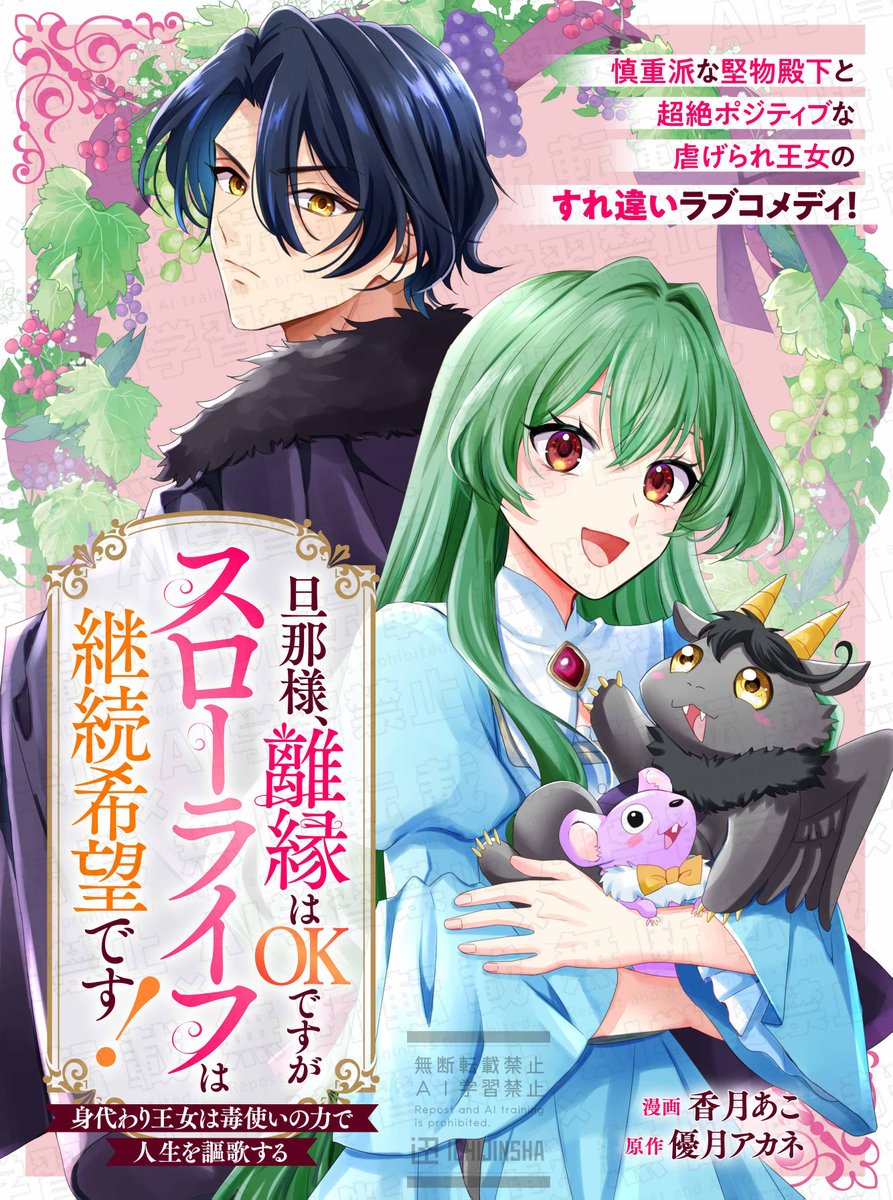 comiclake_info's tweet photo. ˚₊‧꒰ა🍒お知らせ🍒໒꒱ ‧₊˚

『旦那様、離縁はOKですがスローライフは継続希望です! 身代わり王女は毒使いの力で人生を謳歌する』

＼*.🎀コミックス第①巻 𝟕月𝟑𝟏日発売決定🎀.*／

漫画┋香月あこ@kodukiako
原作┋優月アカネ@akaneyuzuk

本編の続きが楽しめる描き下ろしや書店特典も盛りだくさん.ᐟ.ᐟ
続報をお楽しみに✨

#comic_LAKE