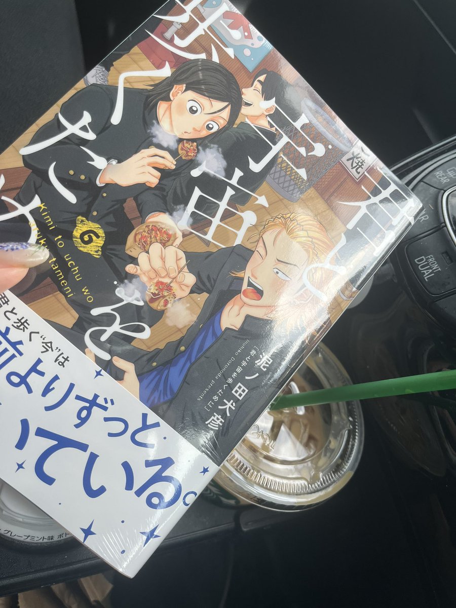 chiri4646's tweet photo. ゲット✨したんだけど
紙は地元の本屋で買うようにしてるんだけど、態度の悪いおばちゃんすぎて次回からやめたろかと…パートなんだろうけど、本屋は本を愛してる人がいるといいよね…本の扱いが雑すぎた（軽く投げやがった）😭
気分変えるために買ったスタバのビタークリームコーヒーは美味しいです https://t.co/Jec0u1w4nZ