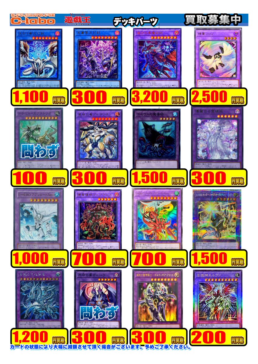 遊戯王 買取情報】 デッキパーツ①の買取表更新しました✨ 白き竜の