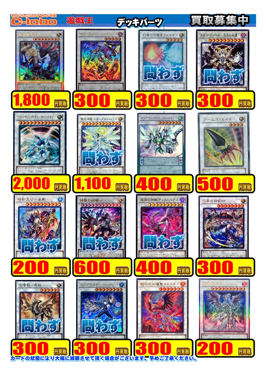 遊戯王 買取情報】 デッキパーツ①の買取表更新しました✨ 白き竜の