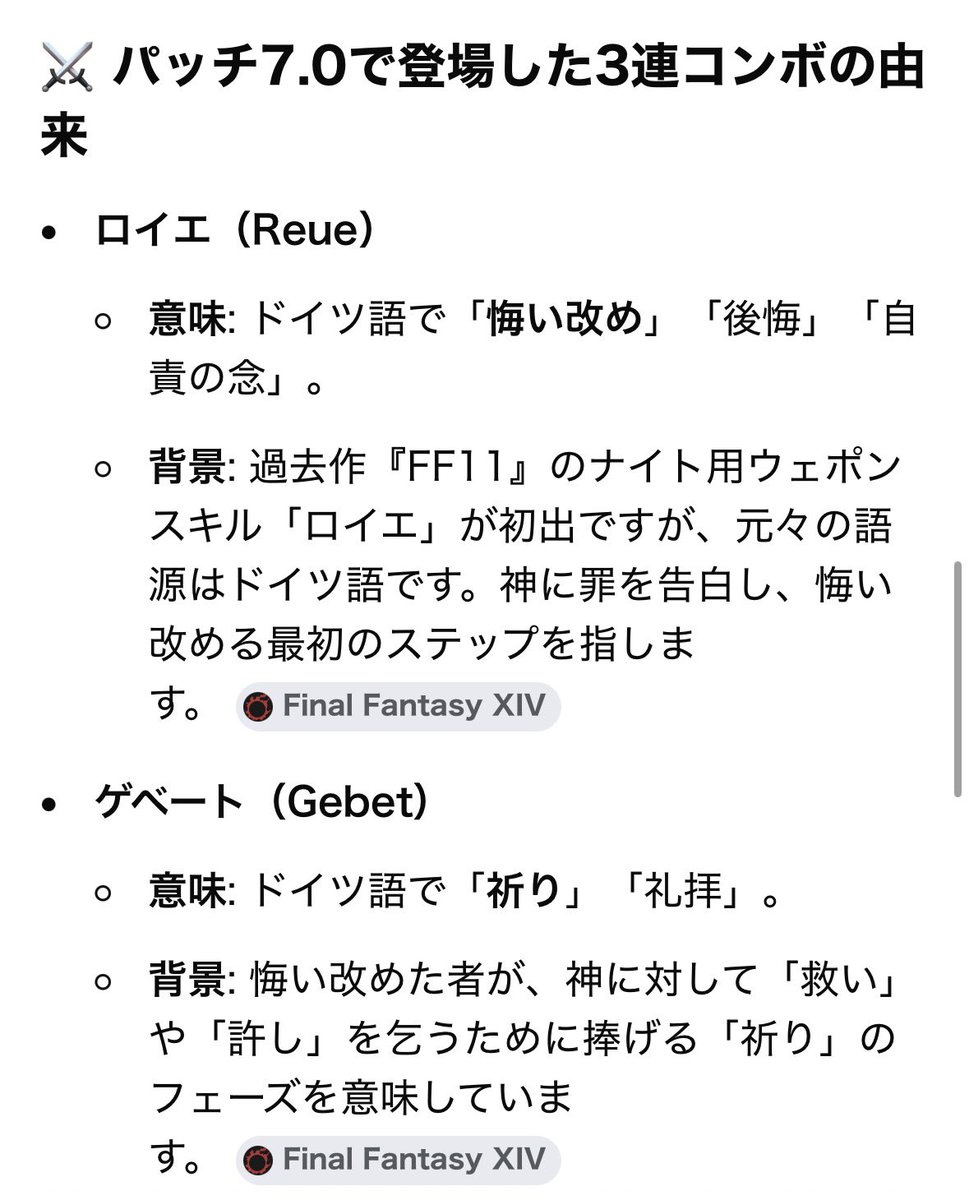 aotuki_sen's tweet photo. ナイトのロイエコンボの名前の由来、そんな意味なのか。凄く聖騎士って感じ https://t.co/4W2aP6WoQv