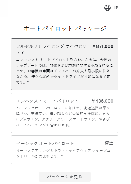 Tslachan's tweet photo. $TSLA 🇯🇵
Tesla announced that it will end FSD One-time sales in Japan after June 30, 2026! 
- It's the same date as Taiwan! 

Customers who purchase EAP can get a 50% discount on their FSD subscription price in the future. 

The cost of the subscription is yet to be determined. https://t.co/E3GcOKucvC