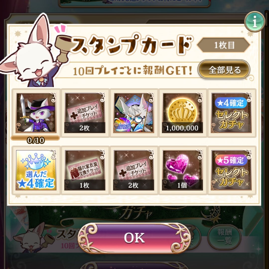 hal_takeda's tweet photo. 諸々確認してきました。
お得なチケットは、有償石25個で10連プレイできますね👀（3枚まで販売
隠れ家衣装交換チケットのチャンスは、70連、130連、330連、530連、の計4回ありました。
選んだ★4や★5確定のチャンスもあります😊
王子様の選び直しは3回まで可能です。
ご参考に…
#夢100 https://t.co/PHvqjx5rPl