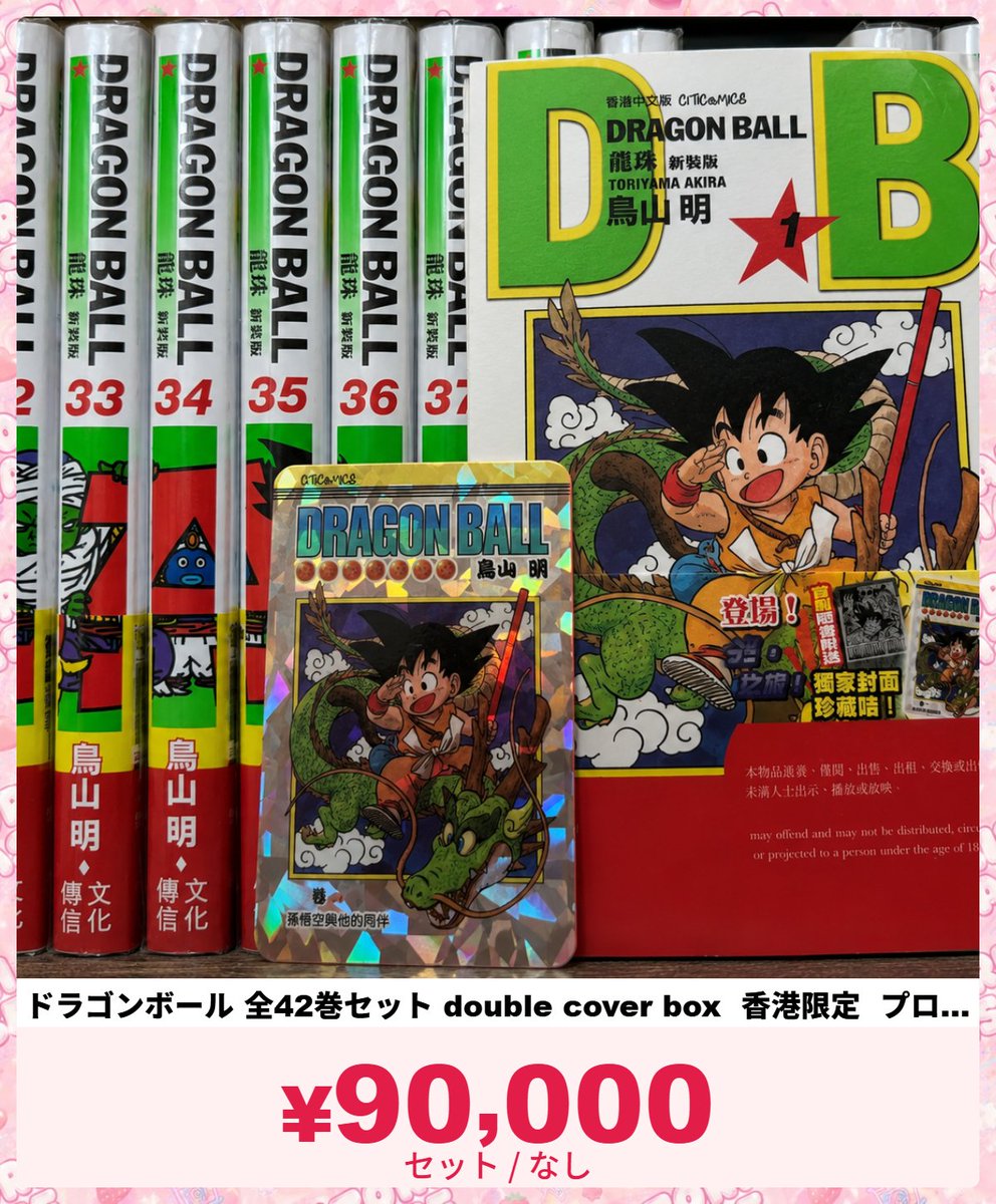 🎀 買取強化 🎀 ✨ドラゴンボール 全42巻セット double cover box 香港
