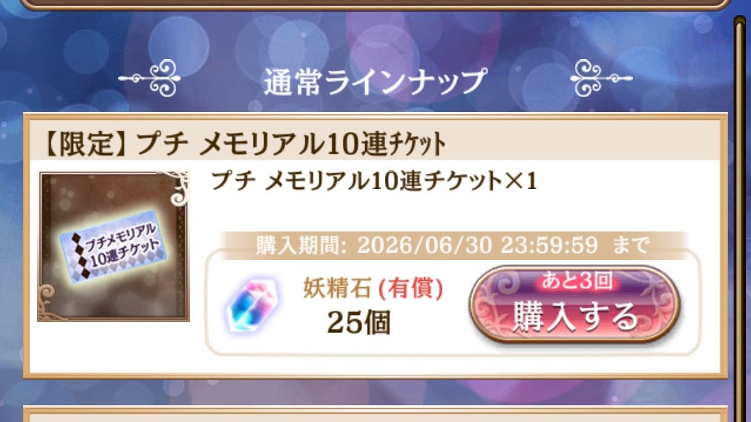 hal_takeda's tweet photo. 諸々確認してきました。
お得なチケットは、有償石25個で10連プレイできますね👀（3枚まで販売
隠れ家衣装交換チケットのチャンスは、70連、130連、330連、530連、の計4回ありました。
選んだ★4や★5確定のチャンスもあります😊
王子様の選び直しは3回まで可能です。
ご参考に…
#夢100 https://t.co/PHvqjx5rPl