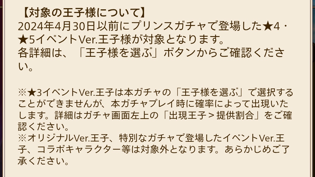 hal_takeda's tweet photo. 諸々確認してきました。
お得なチケットは、有償石25個で10連プレイできますね👀（3枚まで販売
隠れ家衣装交換チケットのチャンスは、70連、130連、330連、530連、の計4回ありました。
選んだ★4や★5確定のチャンスもあります😊
王子様の選び直しは3回まで可能です。
ご参考に…
#夢100 https://t.co/PHvqjx5rPl