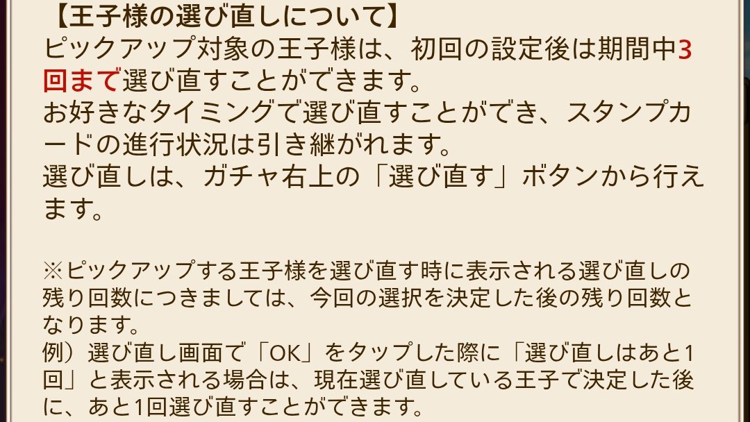 hal_takeda's tweet photo. 諸々確認してきました。
お得なチケットは、有償石25個で10連プレイできますね👀（3枚まで販売
隠れ家衣装交換チケットのチャンスは、70連、130連、330連、530連、の計4回ありました。
選んだ★4や★5確定のチャンスもあります😊
王子様の選び直しは3回まで可能です。
ご参考に…
#夢100 https://t.co/PHvqjx5rPl