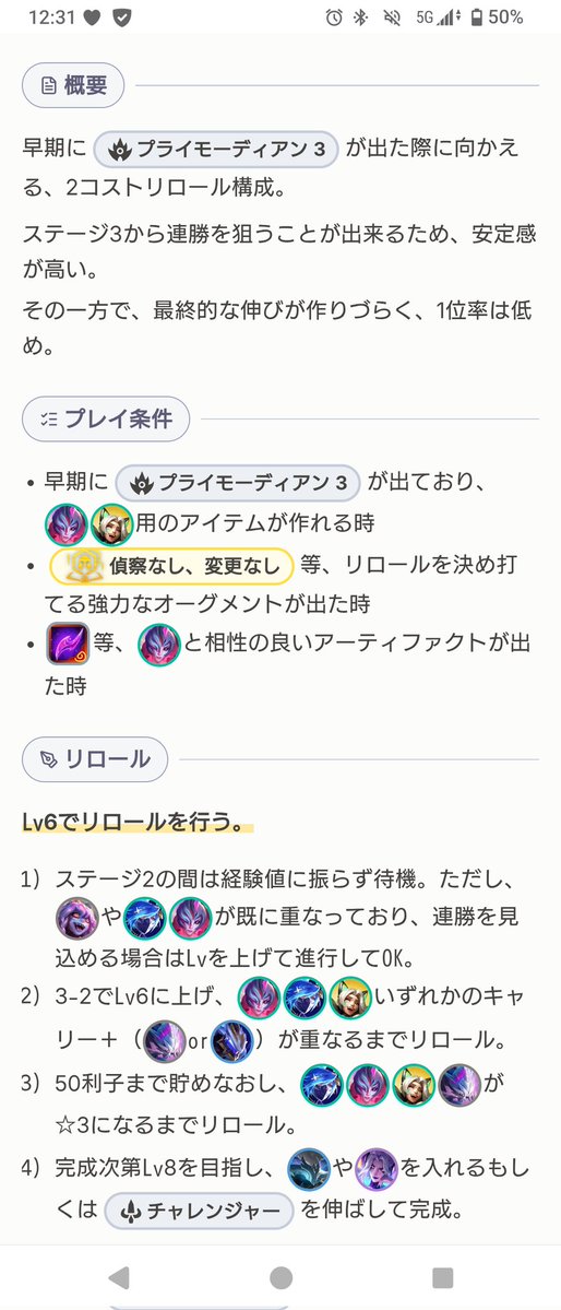 0_N0X's tweet photo. TFTipsってマジで神サイトなんだけど
構成の形からプレイ条件リロールするレベル、進行のアイテムホルダーとかマジで全部書いてる
もっとみんな使った方がいい、文字とにらめっこして長々座学する訳じゃないんだから試合中スマホでもなんでも開いとけばやりやすくなると思う✨
https://t.co/aoBTsQKhLh https://t.co/BF1f4kHt8l