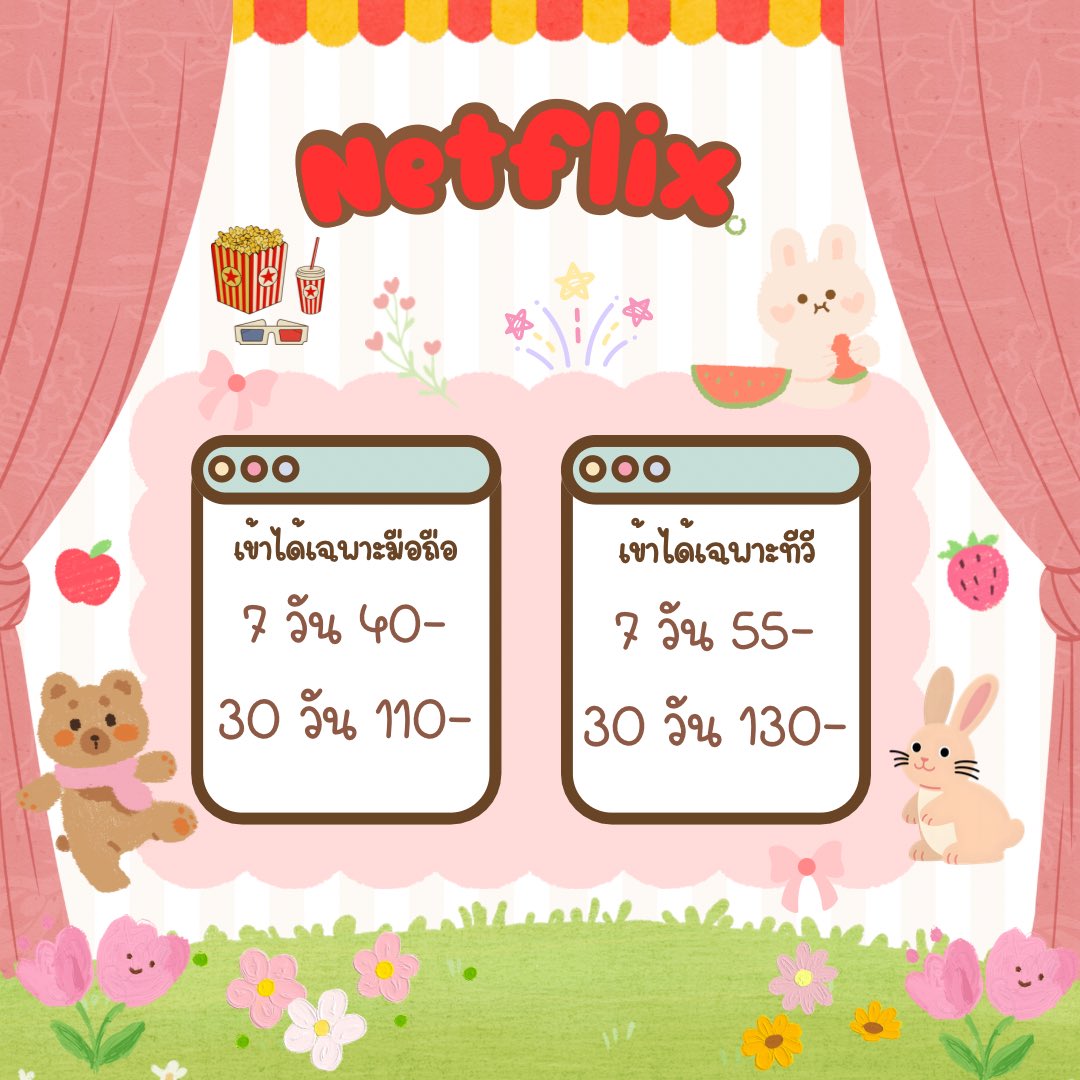 baiifernmm's tweet photo. 🍒❀࿐Netflix 4 K ภาพคมชัด𓂂𓐄  🍎✨   

     ׂ𐔌   7 วัน         40 .- 🌿
⠀ ☁️ 30 วัน      110 .-  🫧  

    𓋰 ล็อครหัสจอให้แล้ว ดูแลตลอด 𐬹 ೀ
  🚗 𓂂  รับเคลมแอคโดนปิด 𓄲 ฟรี 

  📲𓂂༷ สั่งซื้อ: ลิ้งค์หน้าโปรไฟล์น้าา  𓈒

#หารnetflix #หารเน็ตฟลิกซ์ #หารnetflixราคาถูก https://t.co/lhh2OeUTxm