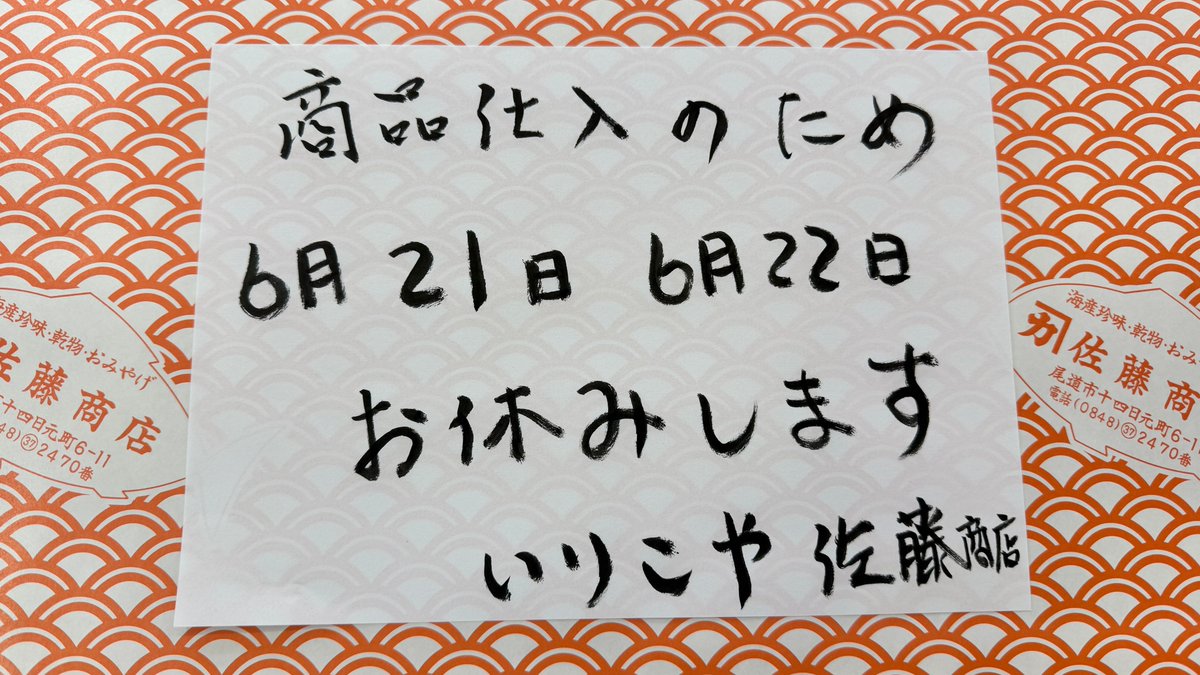 irikoya's tweet photo. お休み
当店Web用-¥60 ｸｰﾎﾟﾝ : T2022 https://t.co/YAKUUYKFGS