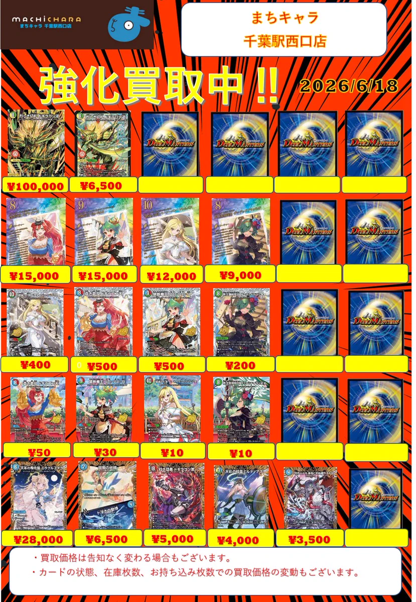 デュエル・マスターズ 大量まとめ売り キラ多数 おまけ大量 まちキャラ千葉駅前店 on X: 