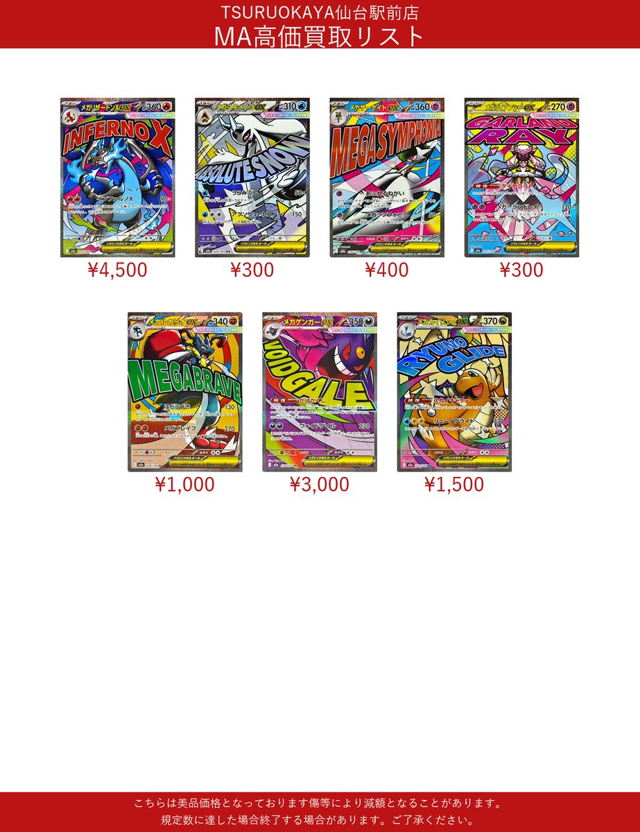 TSURUOKAYA仙台駅前店です ポケモンカードSR,MA買取表更新