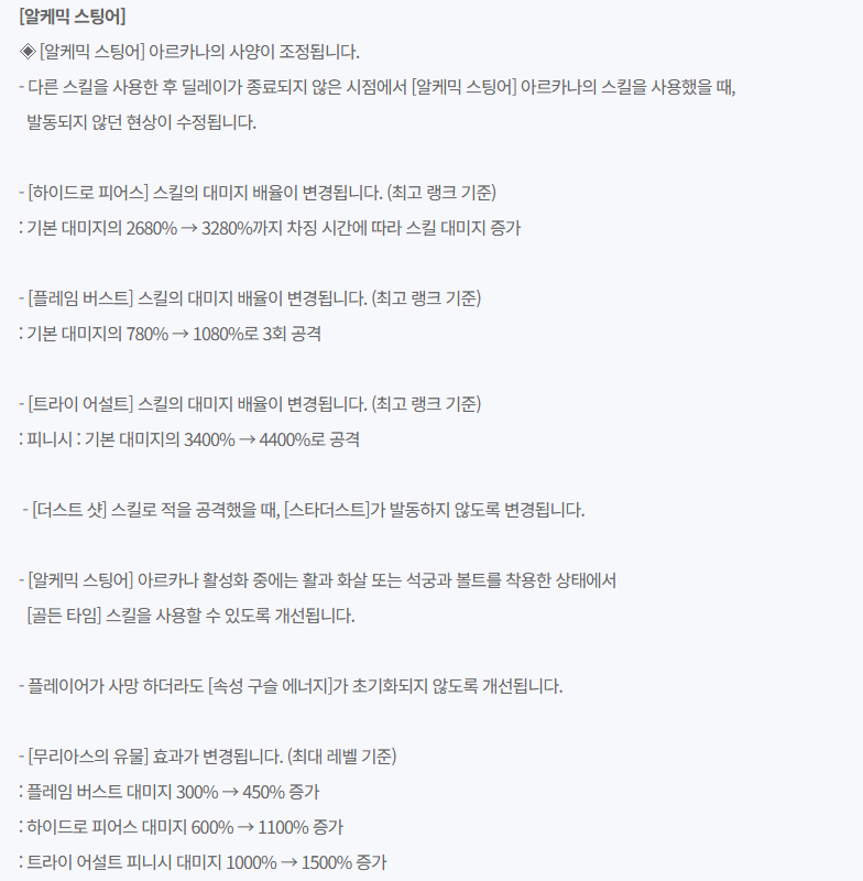 LT_Hanui's tweet photo. 마비노기 6월18일 (목) 정식 서버 패치 작업 변경점 안내
📷전투 밸런싱
[세인트 바드 및 음악 재능]
[다크 메이지]
[알케믹 스팅어]
[블래스트 랜서] https://t.co/FLr66OJPJO
