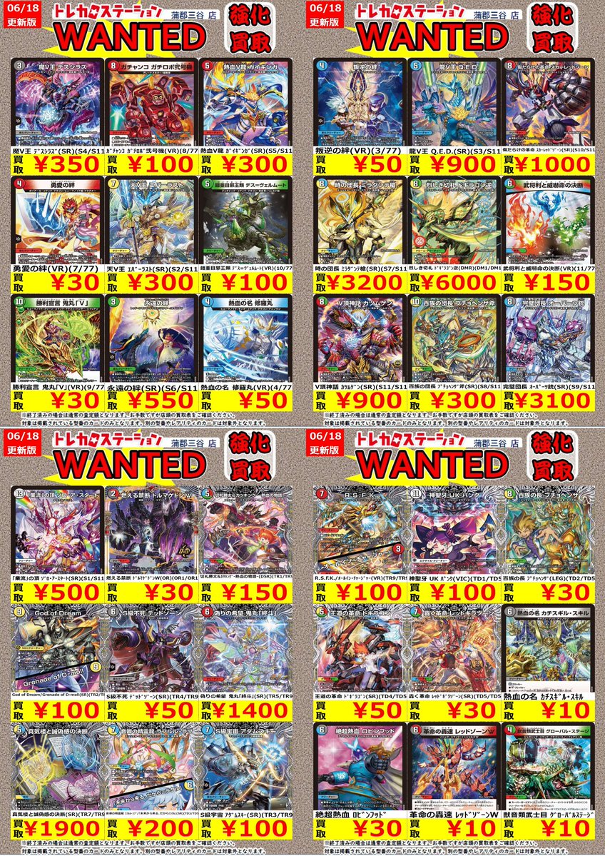 🟠🟡🟢🔵🟣⚫️⚪️🔴 #デュエルマスターズ 🆙✨今週の買取表