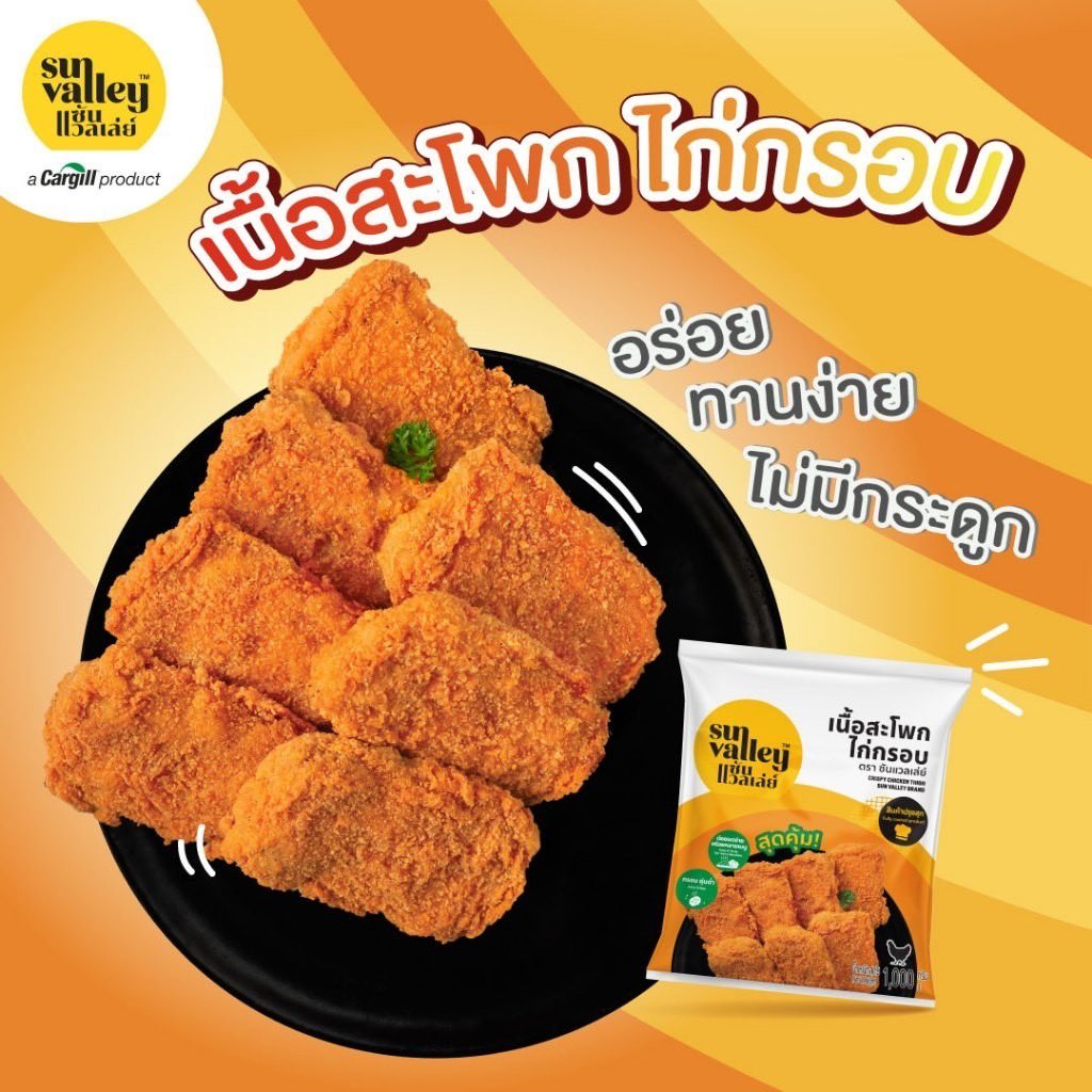 fahgetta_ble's tweet photo. อาหารทานเล่นพร้อมทาน อาหารแช่แข็ง
เนื้อสะโพกไก่กรอบ ตราซัลแวลเล่ย์ 1 ถุง 1 กิโลกรัม ไก่ชุบแป้งทอด เนื้อได่ สะโพกไก่
พิกัด: https://t.co/hV688dtI7R
#อาหารแช่แข็ง #ของทานเล่น https://t.co/xKVu549dzJ