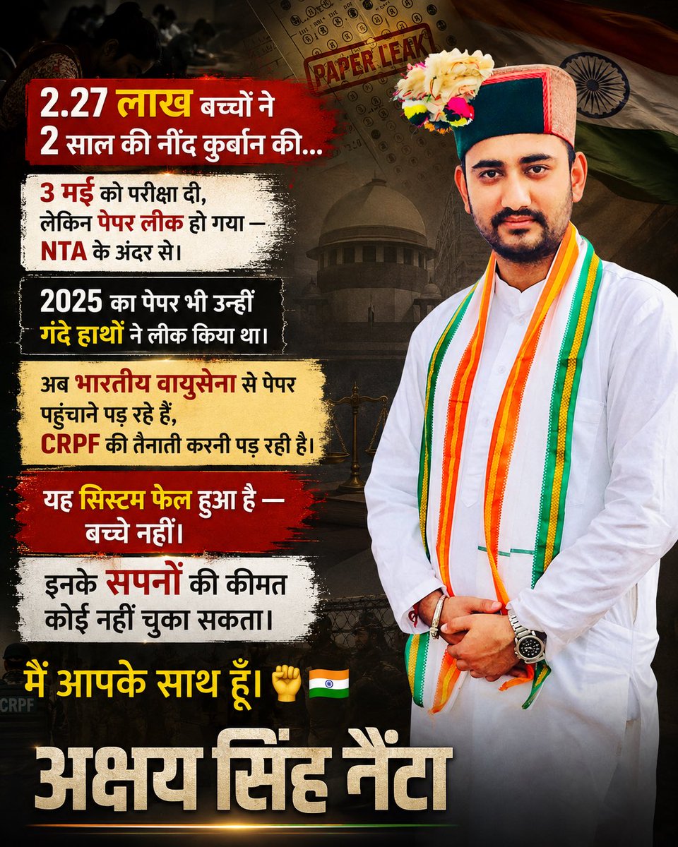 AkshayNainta's tweet photo. 2.27 लाख युवाओं की मेहनत कोई आंकड़ा नहीं, उनके सपनों की कहानी है।
परीक्षा व्यवस्था में पारदर्शिता और जवाबदेही अब ज़रूरत है।
बच्चों का भविष्य सुरक्षित होना चाहिए। 🇮🇳✊
#YouthVoice #StudentsRights #ExamReform #EducationSystem #PaperLeak #NTA #JusticeForStudents #YoungIndia #India https://t.co/yYP4FTOvfX
