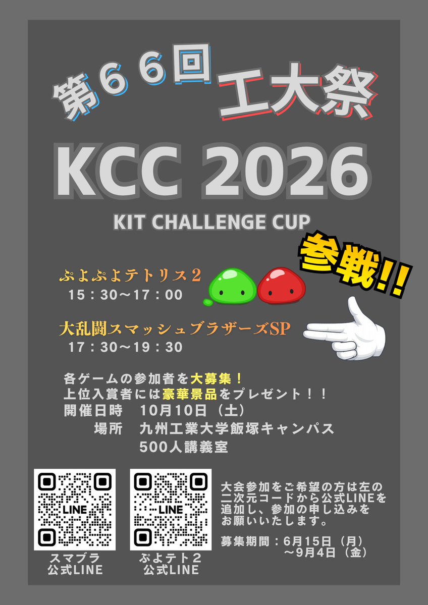 kit_festival's tweet photo. 🎮ゲーム企画参加者募集中！🎮

「大乱闘スマッシュブラザーズSP」「ぷよぷよテトリス２」の大会を開催🔥

上位入賞者には豪華景品も🏆✨

📅10/10(土)　15:30 ～ 19:30
📍九州工業大学 飯塚キャンパス
🙆どなたでも参加可能です！

参加申込：6/15～9/4

#工大祭 #スマブラSP #ぷよテト2 #九工大 https://t.co/KCoTg0CepV