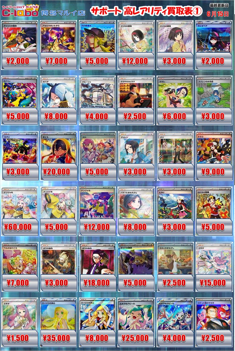 ポケカ 買取情報】 サポート高レアカードの買取募集中です！ 画像に