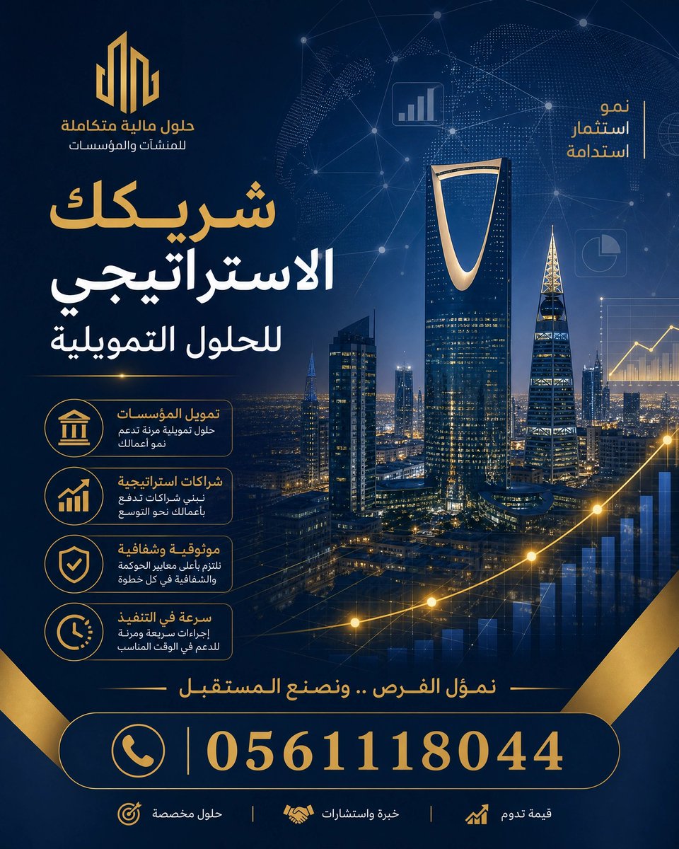 amjad_alshmal's tweet photo. هل تخطط لمستقبلك أو تبحث عن سيولة فورية؟ 💼 نحن هنا لندعمك بأفضل خيارات التمويل الشخصي المتوافقة مع تطلعاتك. ابدأ خطواتك الأولى نحو النجاح معنا.
📞 الرقم الموحد: 0561118044"
#goon #كاس_العالم_٢٠٢٦ #إنسانية_الإمارات_في_روسيا # https://t.co/qrr9OJAMA7